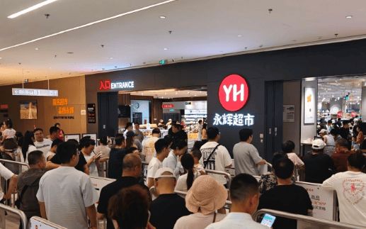 601933永辉超市历史行情_永辉超市股价历史最低_
