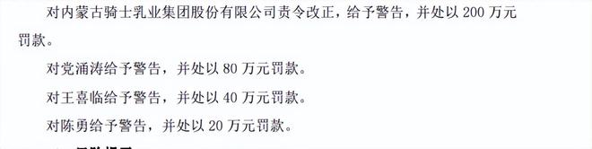 立案调查背后 骑士乳业面临双重考验_立案调查背后 骑士乳业面临双重考验_