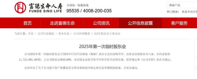 富德生命人寿启动“资产腾挪”，欲解流动性危机？
