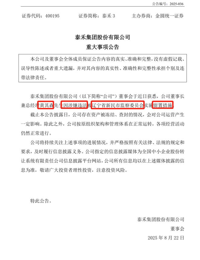 深夜重磅！中国豪宅教父，涉嫌违法被留置