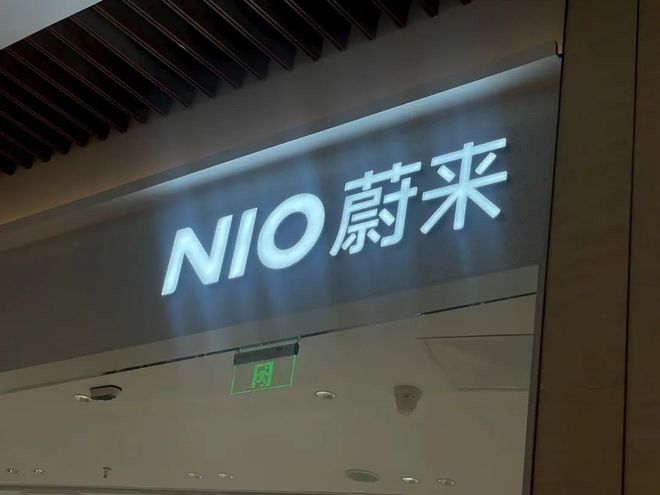 蔚来全新ES8价格大跳水，老车主怒骂“背刺”！李斌：要先活下去