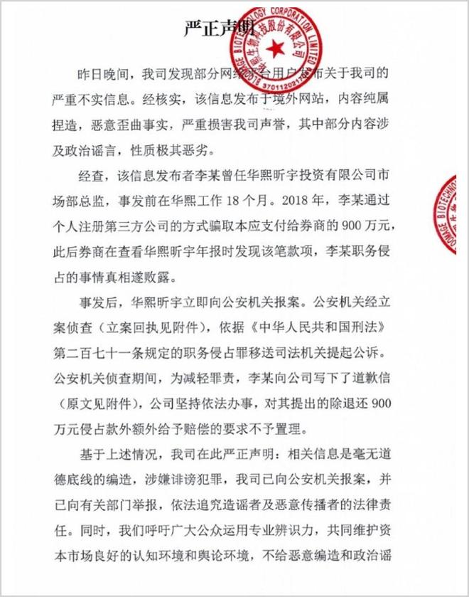 “背刺”华熙生物的前员工和“潜伏”获利的大空头