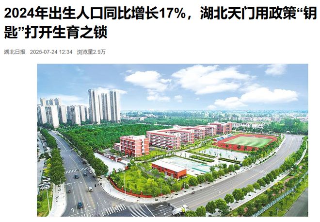 中国生育率第一城！天门出生率反转，释放了什么信号？_中国生育率第一城！天门出生率反转，释放了什么信号？_