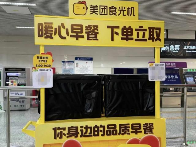 “八爪鱼”美团，盯上地铁里的5元生意__“八爪鱼”美团，盯上地铁里的5元生意