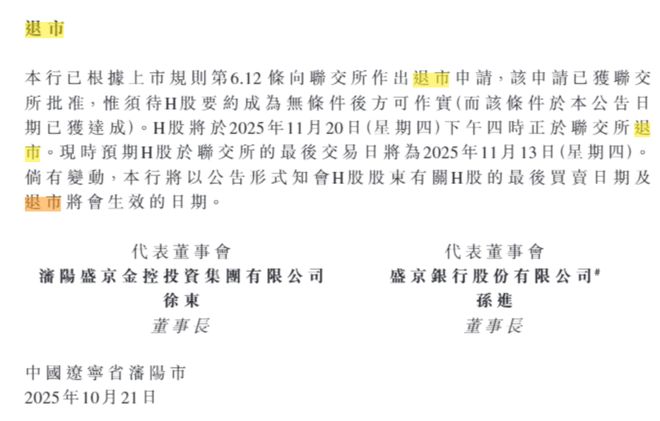 _盛京银行1000亿_盛京银行内部股票还能上市吗