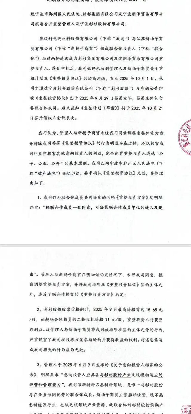 杉杉集团重整现“狸猫换太子”!民营船王695亿资本局遭盟友起诉_杉杉集团重整现“狸猫换太子”!民营船王695亿资本局遭盟友起诉_