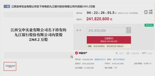 九江拍卖公司__九江银行股份拍卖