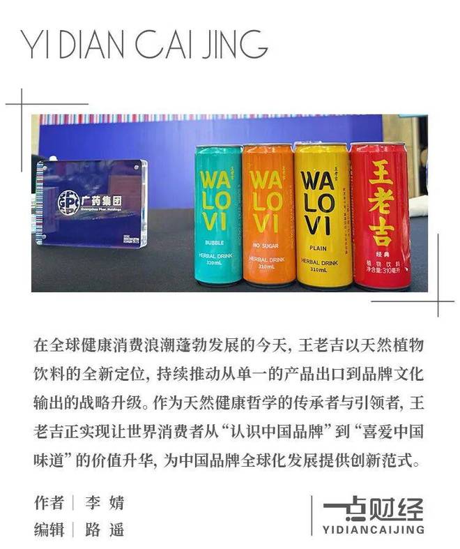 王老吉WALOVI国际罐马来西亚上市 闪耀财富创新论坛