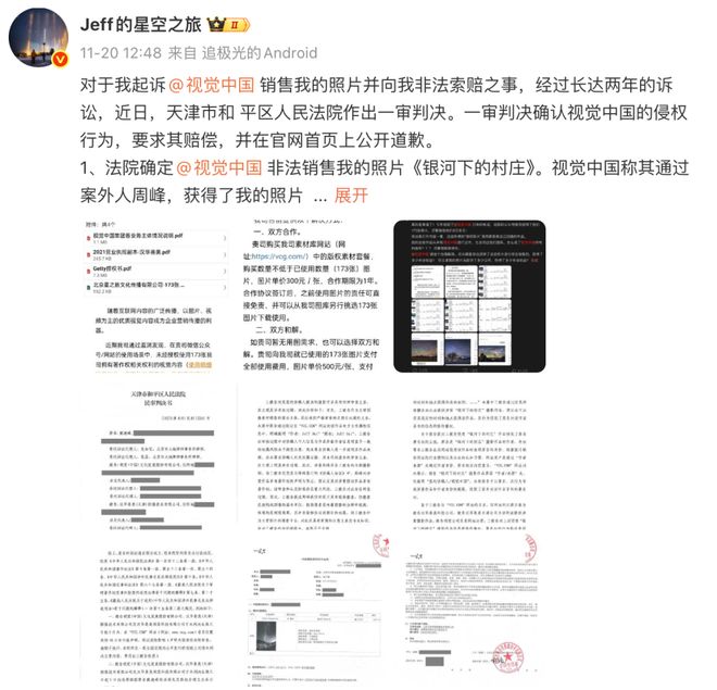 _涉案作品已下架!视觉中国公开致歉:系案外第三方盗图上传_涉案作品已下架!视觉中国公开致歉:系案外第三方盗图上传