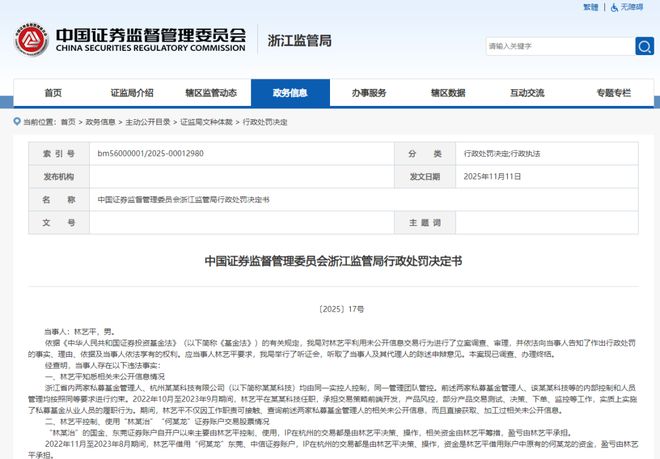 IT“内鬼”抄私募作业做“老鼠仓”被重罚：获利8800万，被罚没1.77亿，5年市场禁入