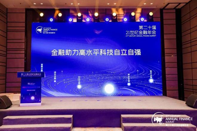 _共话穿越周期的韧性增长之道 第二十届21世纪金融年会顺利收官_共话穿越周期的韧性增长之道 第二十届21世纪金融年会顺利收官