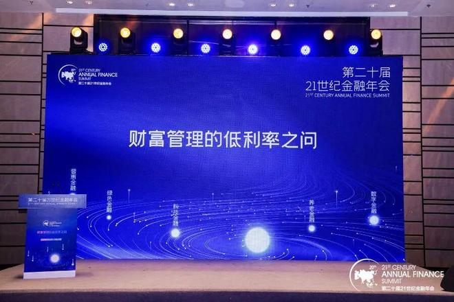 共话穿越周期的韧性增长之道 第二十届21世纪金融年会顺利收官_共话穿越周期的韧性增长之道 第二十届21世纪金融年会顺利收官_