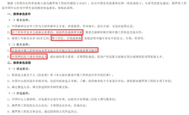 _俄罗斯院士含金量_俄罗斯外籍院士申请