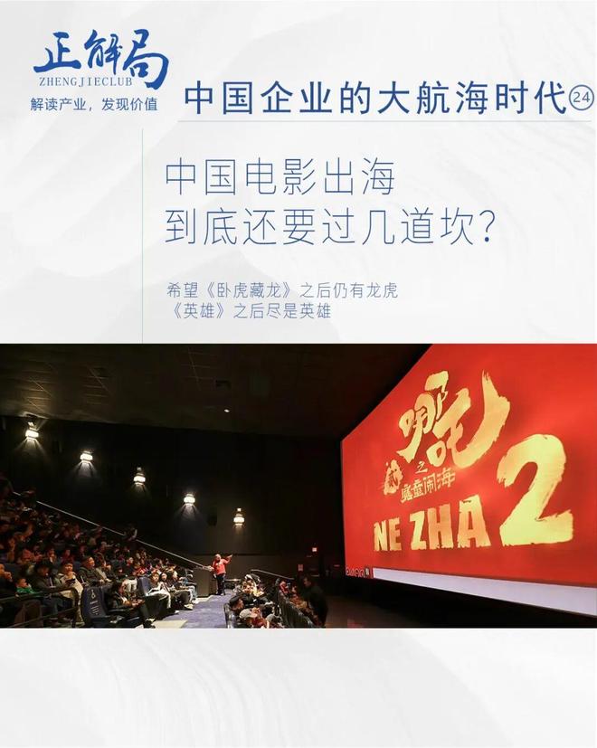 中国电影出海，到底还要过几道坎？