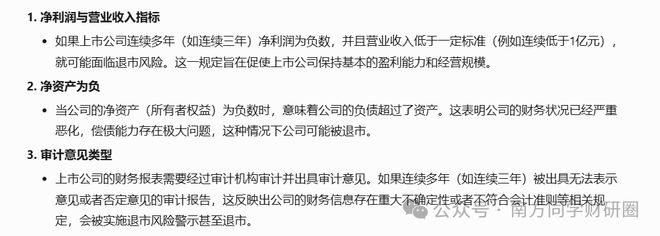 退市的风险_退市整理和风险警示_