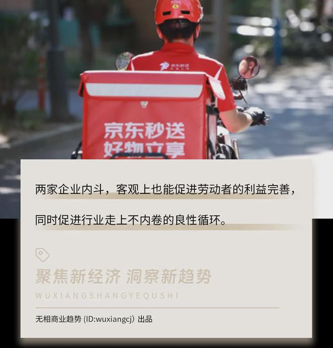 京东向美团宣战！他们到底在争什么？