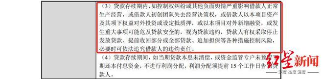_振芯科技签4.6亿元贷款合同，约定若初创团队失去决策权算违约_振芯科技签4.6亿元贷款合同，约定若初创团队失去决策权算违约