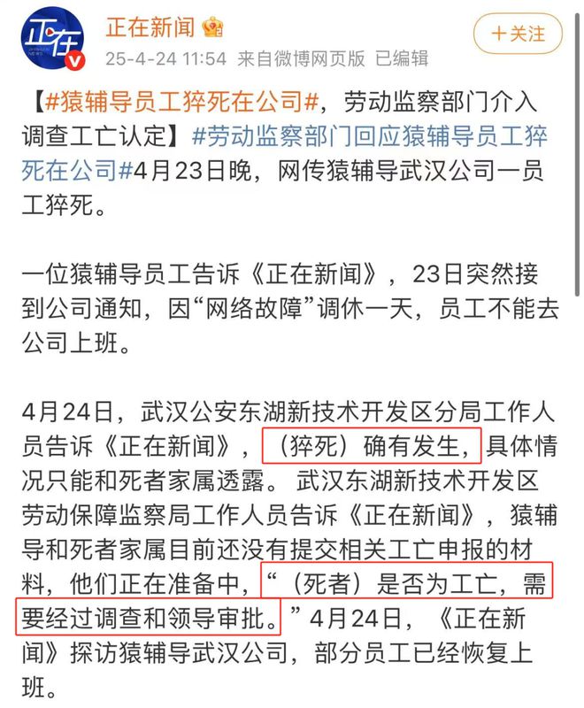 卷孩子的猿辅导，员工猝死在公司，本来一周后办婚礼