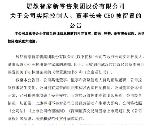 湖北前首富突然“出事”，家居龙头跌麻了_湖北前首富突然“出事”，家居龙头跌麻了_