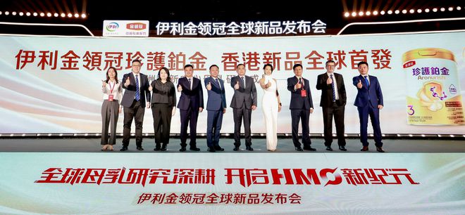 伊利金领冠发布新品珍护铂金 以香港为桥梁加速全球市场布局__伊利金领冠发布新品珍护铂金 以香港为桥梁加速全球市场布局