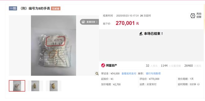 _二拍悔拍属流拍还是悔拍_手表偷拍设备哪里有卖