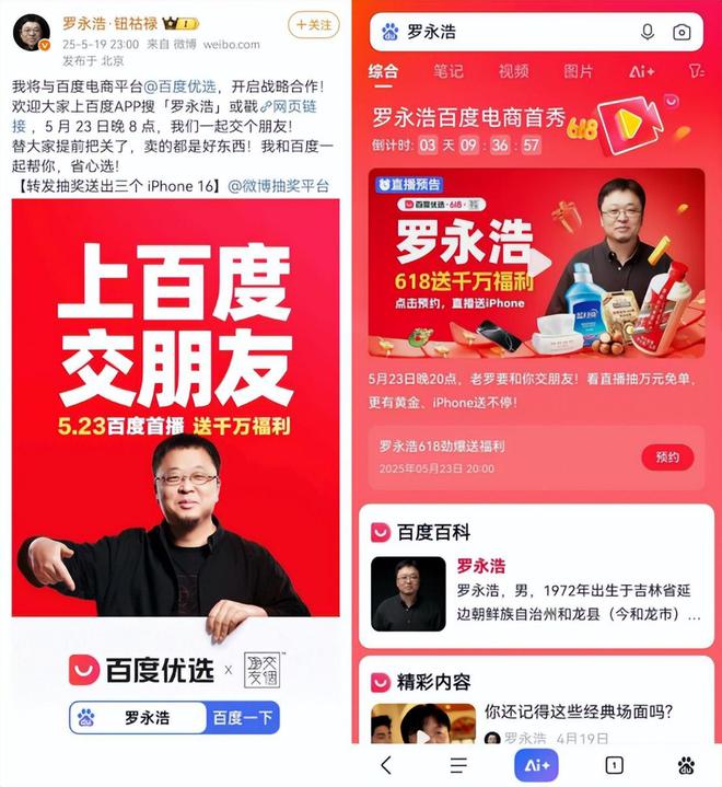 罗永浩带货官网__罗永浩进军电商直播
