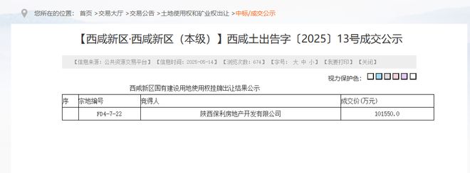西安土拍直播_2020西安土拍_