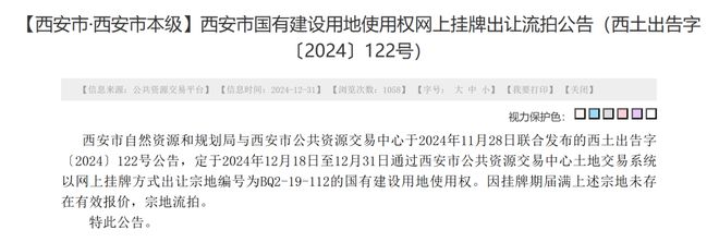 西安土拍直播__2020西安土拍
