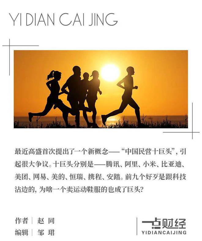 “巨头”这顶帽子，安踏撑得起来吗｜国产运动品牌沉浮Ⅰ_“巨头”这顶帽子，安踏撑得起来吗｜国产运动品牌沉浮Ⅰ_