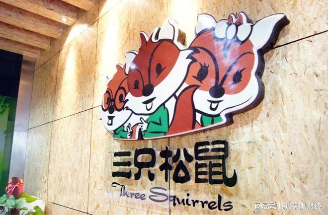 收购因反垄断审查告吹__三只松鼠零食网