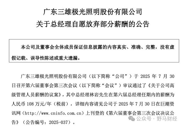 四同窗“反目”暗战8个月，三雄极光交出亏损半年报__四同窗“反目”暗战8个月，三雄极光交出亏损半年报