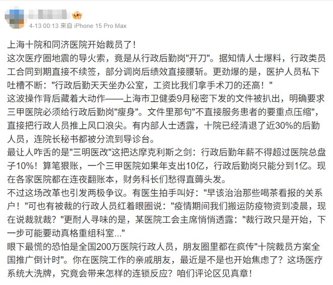 缩编、裁员、降薪、分流……医院的铁饭碗，也难保了_缩编、裁员、降薪、分流……医院的铁饭碗，也难保了_