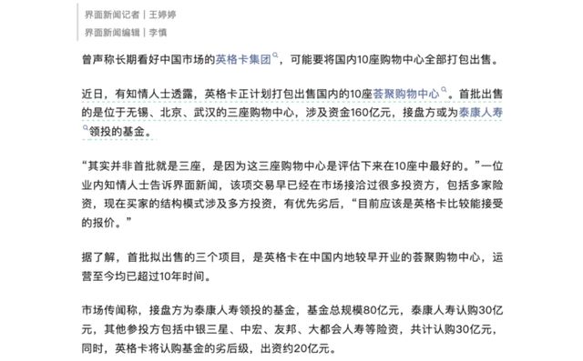 险资盯上荟聚商场！泰康人寿领投80亿基金“扫货”商业地产__险资盯上荟聚商场！泰康人寿领投80亿基金“扫货”商业地产