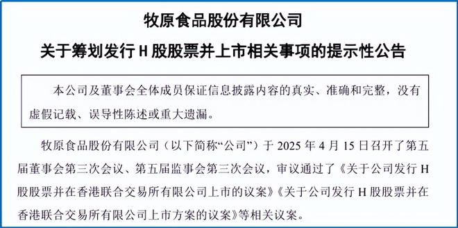 净利润蹿升1200%，中国猪王，财大气粗！__净利润蹿升1200%，中国猪王，财大气粗！