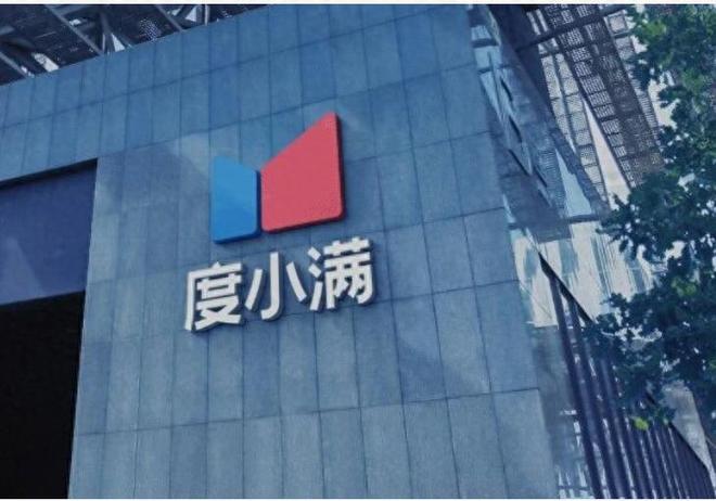 _度小满：信贷帝国的辉煌与隐忧_度小满：信贷帝国的辉煌与隐忧