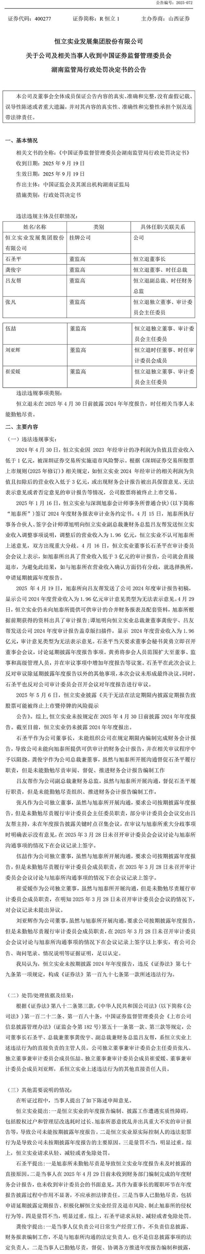 股票退市赔偿_公司违规退市股民损失_