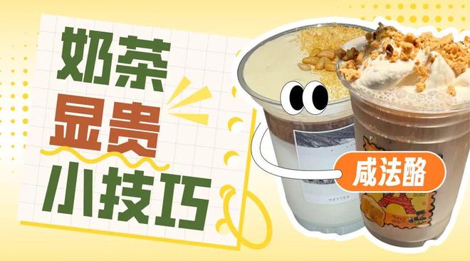 一口就齁两口就饱，嫌霸王茶姬们淡如水的打工人流行花30喝杯「液体咸蛋糕」？_一口就齁两口就饱，嫌霸王茶姬们淡如水的打工人流行花30喝杯「液体咸蛋糕」？_