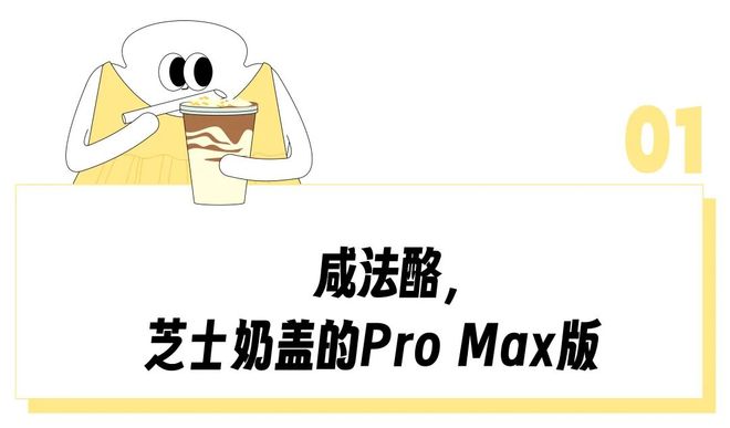一口就齁两口就饱，嫌霸王茶姬们淡如水的打工人流行花30喝杯「液体咸蛋糕」？__一口就齁两口就饱，嫌霸王茶姬们淡如水的打工人流行花30喝杯「液体咸蛋糕」？