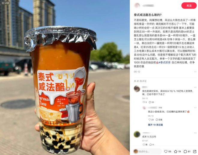 一口就齁两口就饱，嫌霸王茶姬们淡如水的打工人流行花30喝杯「液体咸蛋糕」？__一口就齁两口就饱，嫌霸王茶姬们淡如水的打工人流行花30喝杯「液体咸蛋糕」？