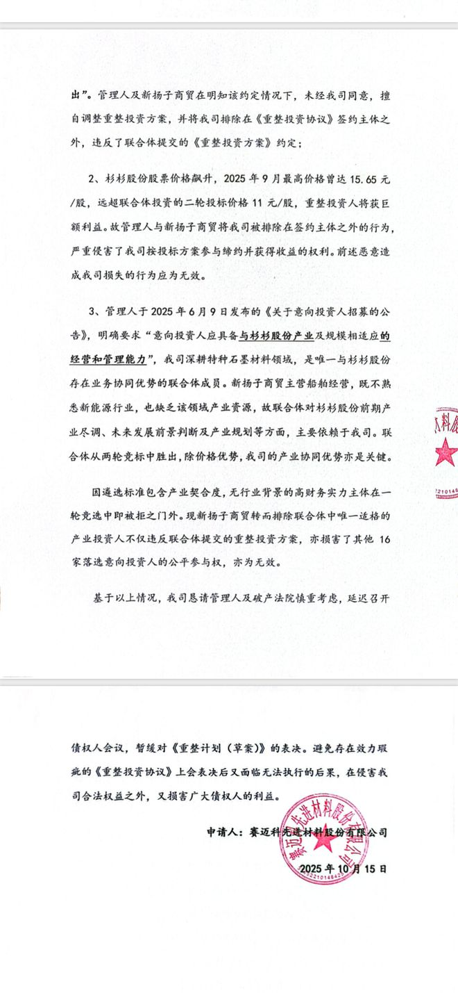 杉杉重整投资人离奇被换真相浮水:一切由遴选小组决定