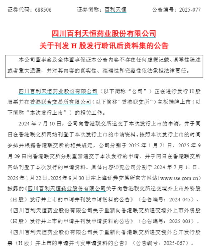 _四川百利天恒通过聆讯，将在港交所上市_四川百利天恒通过聆讯，将在港交所上市