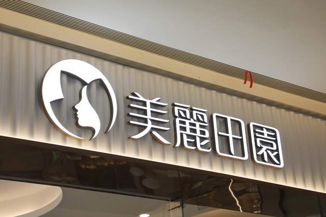 美丽田园员工产品使用心得_上海美丽田园美容发展有限公司_