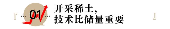 稀土美国_稀土技术美国和中国哪个好_