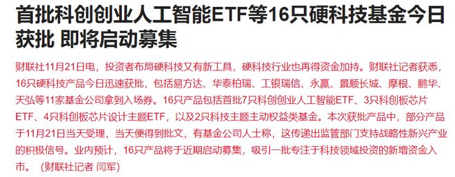 周末大利好!美联储放鸽美股反弹,16只科技ETF获批,本周700亿资金抄底_周末大利好!美联储放鸽美股反弹,16只科技ETF获批,本周700亿资金抄底_
