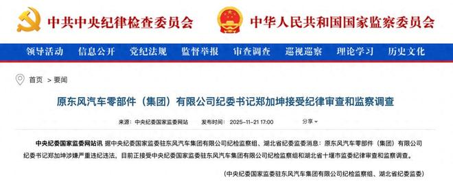 任职近40年！车企“大老虎”落马