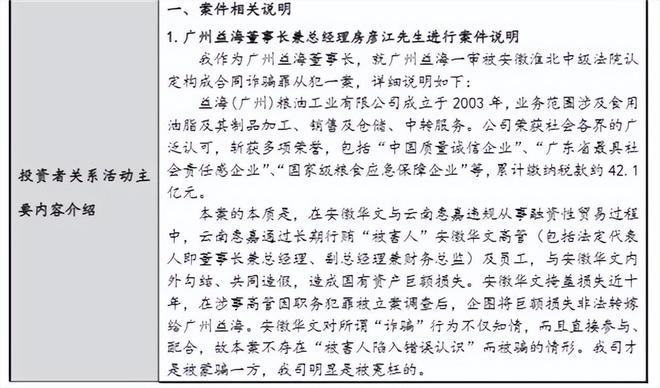 18.81亿天价赔款!金龙鱼子公司诈骗案陷罗生门,“被害人”反被指参与造假_18.81亿天价赔款!金龙鱼子公司诈骗案陷罗生门,“被害人”反被指参与造假_