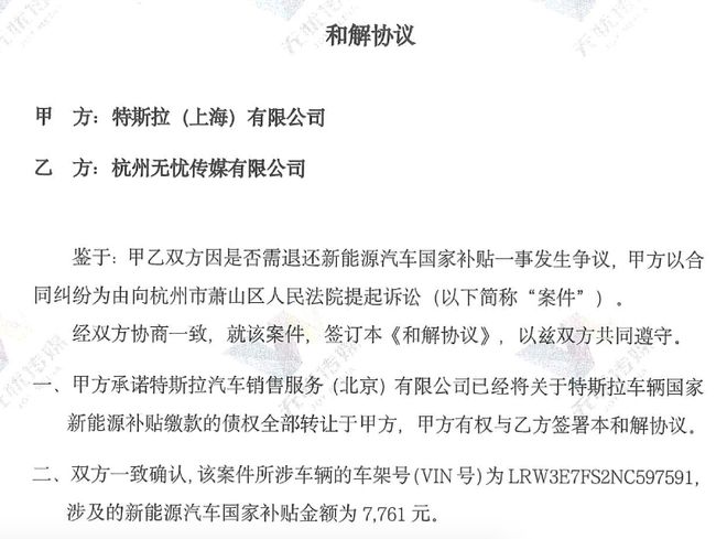 无忧传媒回应被特斯拉起诉:与7761元购车补贴有关,双方已和解_无忧传媒回应被特斯拉起诉:与7761元购车补贴有关,双方已和解_