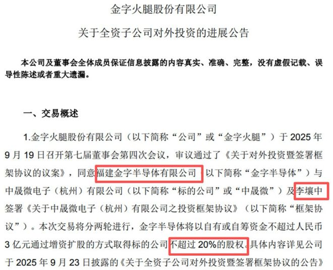 “火腿大王”二代接班，豪赌芯片能终结乱局？__“火腿大王”二代接班，豪赌芯片能终结乱局？