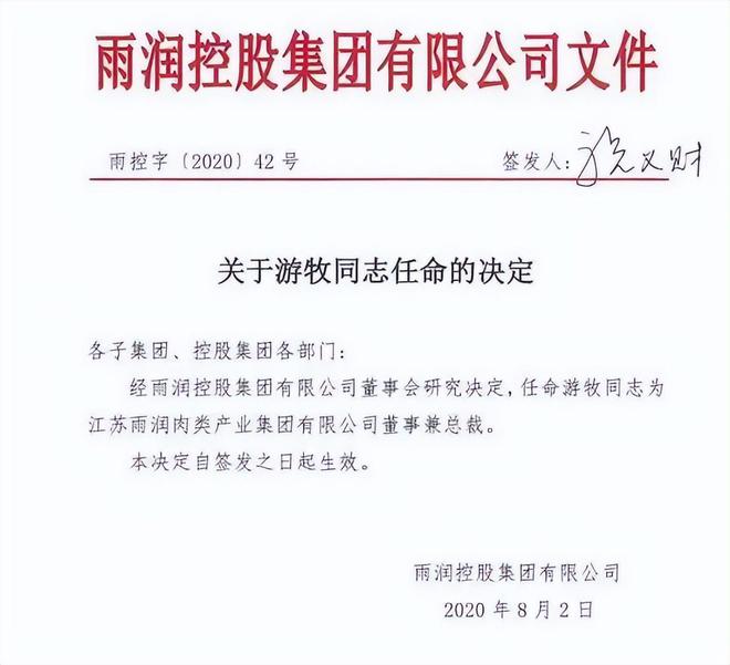 双汇游牧辞职了吗__双汇总裁游牧简历