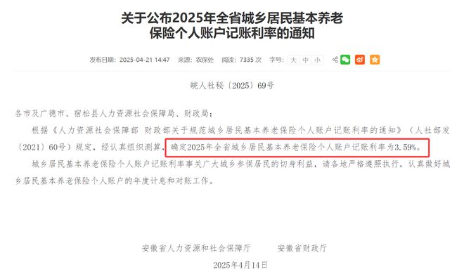 高达3.59%，又一地公布记账利率，居民养老保险含金量又上升了